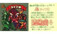 208:伊普帝