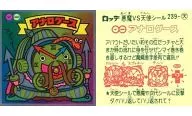 239 : アナログース