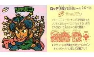 247：シャパン