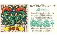 282:奇重鬼