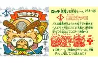 283:聖原士Teko