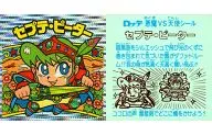 橫流:セプテ·彼特