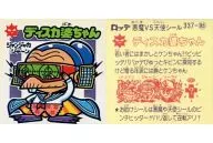 337 - Mamoru : Grandma Dickska