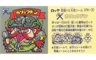 376[銀光(金)]:Karyodon