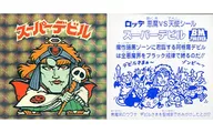 [擬似角プリズム]：スーパーデビル(名前：赤色)