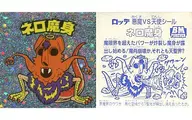 [粉]:尼祿魔身(名字:黃色)