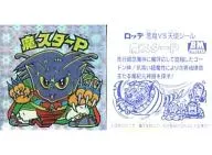 [ライングローブ]：魔スターP(アイス版/クリアロゴ・黄)