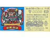 74 : Devil Oniyo Shop