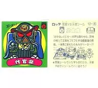 12 : Daikanma