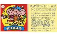 22 : Lazy 球魔