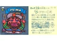 71：アラー神斗