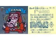 76 : Nininsho no kami