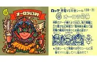 128 ： オーロラ幻神
