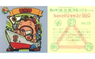 23 : Yoshi Fukugami