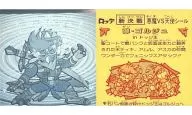 [Holoo] : Hail Gorju in Dodge