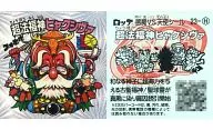 23[烟火]:超法福神ヒャクシヴァ