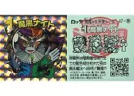47偽角棱鏡:魔黑騎士