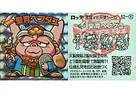 52[偽角棱鏡]:聖育ヘブダユ