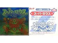 1999[金蔥]:超級宙斯