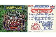 2005[彩虹]:NA BA DISOP靈(背麵2色，額頭上