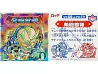 2056 [Snake Ring] : Firing Leader