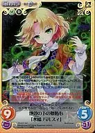 TP-217SC[SC]:(holo)地殼下的嫉妒心