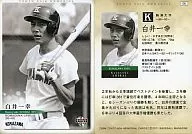 06:白井一幸