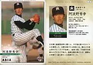 14 ： 阿波野 秀幸