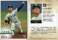 17:小池秀朗