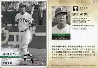 30 : Mitsuo Tatsukawa
