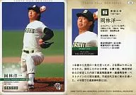 43:冈林洋一