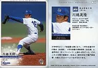 75:川越英隆