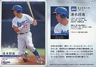 77:清水将海