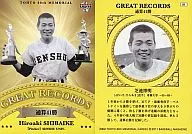 91 : Hiroaki Shibaike