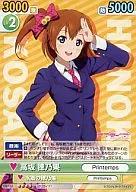 GS/112 [RR] : Honoka Kosaka