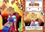 GA6013 : Alice Margatroid