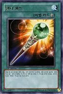 GENF-KR045 [R] : Varita mágica