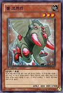 GENF-KR025 [N] : Gem Elephant