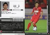 292[レギュラーカード]：遠藤 康