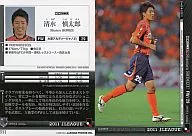 311[レギュラーカード]：清水 慎太郎