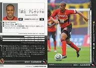 384[レギュラーカード]：三都主 アレサンドロ