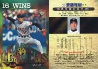 16 [レギュラーカード] ： 斎藤雅樹