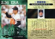 18[常规卡]:斋藤雅树