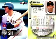 334 [tarjeta regular] : Hiro Ishii