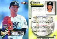 512 [Regular Card] : Masaki Shiratori