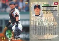 92[レギュラーカード]：村田真一