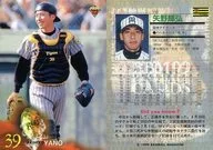 153 [Regular Card] : Akihiro Yano