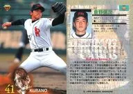 227[レギュラーカード]：倉野信次