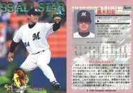 A58 : Tomohiro Kuroki "Chiba Lotte Marines"