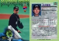 S06 : Tomohiro Nagai "Fukuoka Daiei Hawks"